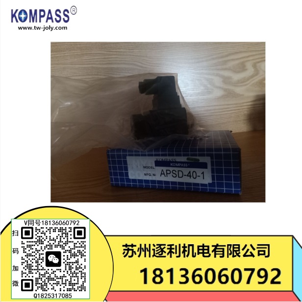 APSD-40-1繼電器臺(tái)灣KOMPASS康百世朝田
