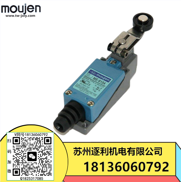 茂仁moujen小型行程開(kāi)關(guān)ME系列限位開(kāi)關(guān)ME8108滾輪擺桿限位器