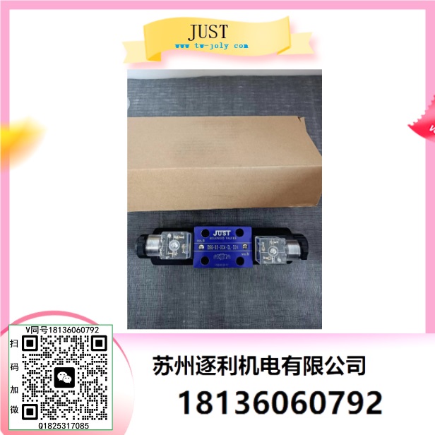 JUST油泵電機(jī)，定量葉片泵，電磁換向閥，疊加式減壓閥